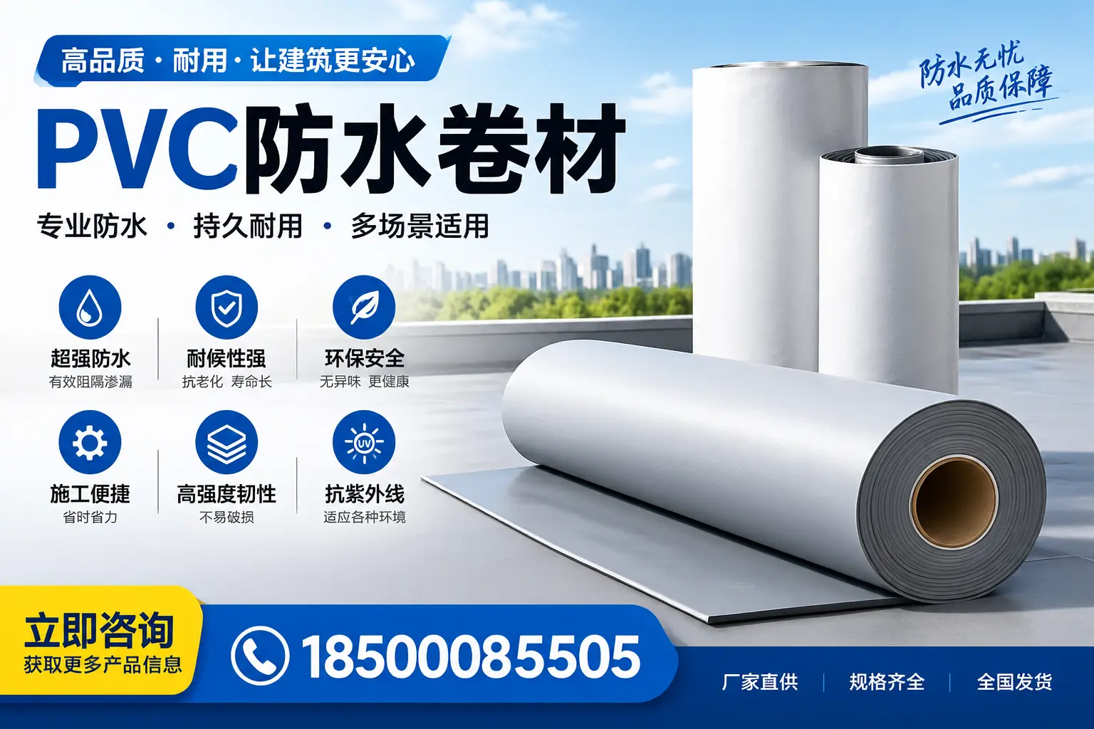在乌兰察布选择PVC防水卷材的五大关键因素，助您做出明智决策
